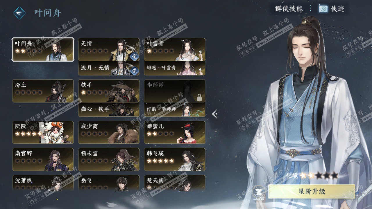 NSH325017逆水寒手游账号详情图42 NSH325017逆水寒手游账号详情图42