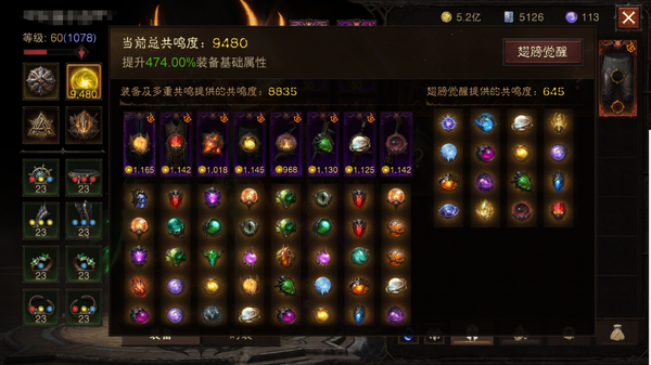 暗黑不朽账号苹果瑾巅峰1078, 共鸣9480, 武行者, 苹果id (PC端扫码就行)