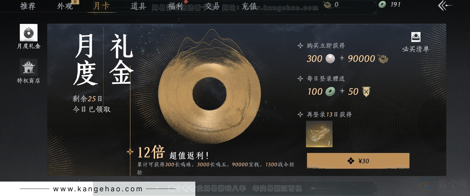 YYS33343燕云十六声账号详情图23