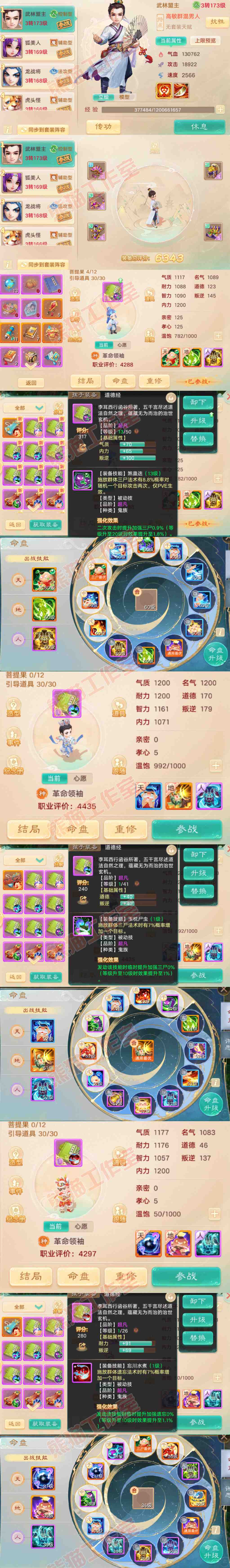 26376大话西游账号详情图10