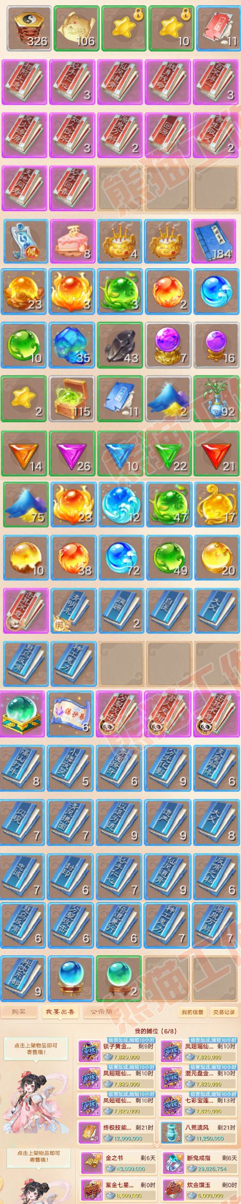 26376大话西游账号详情图7