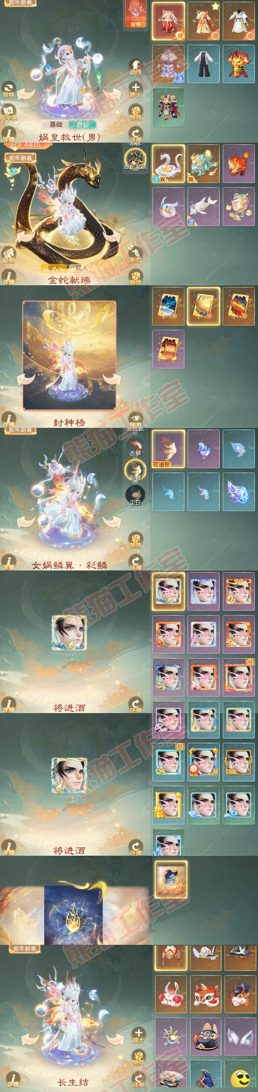 26376大话西游账号详情图8