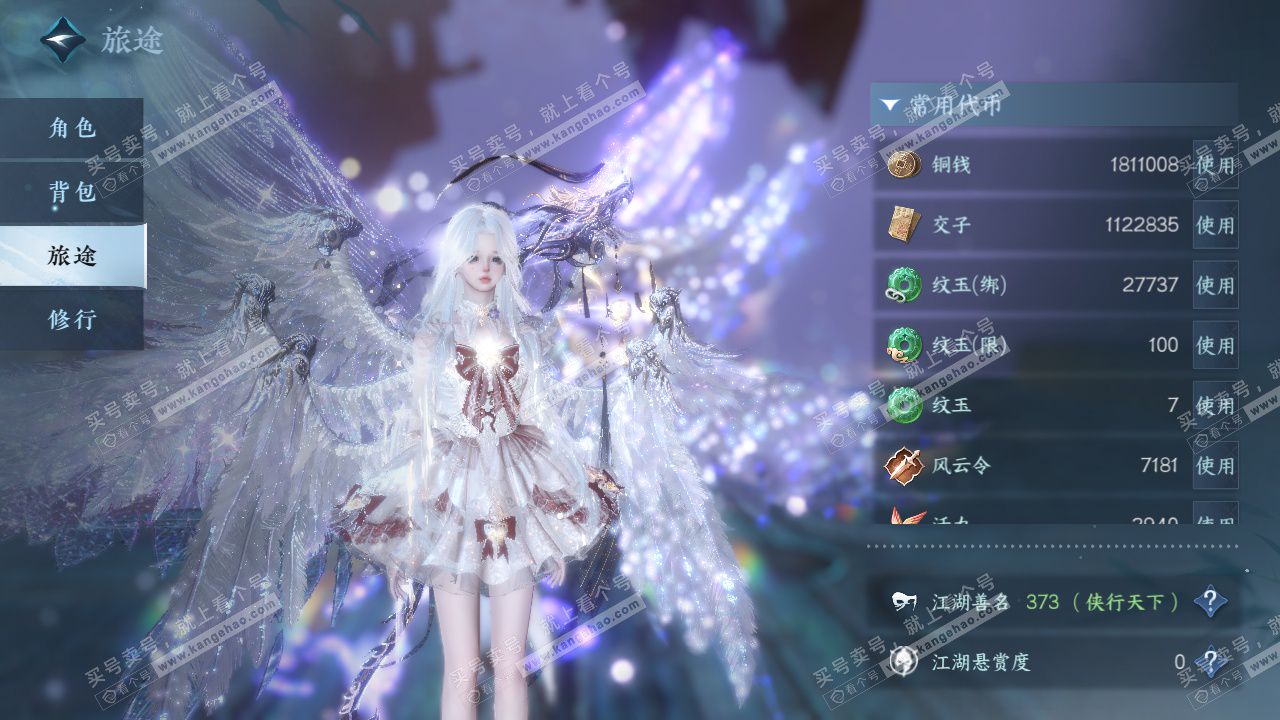 NSH325098逆水寒手游账号详情图6