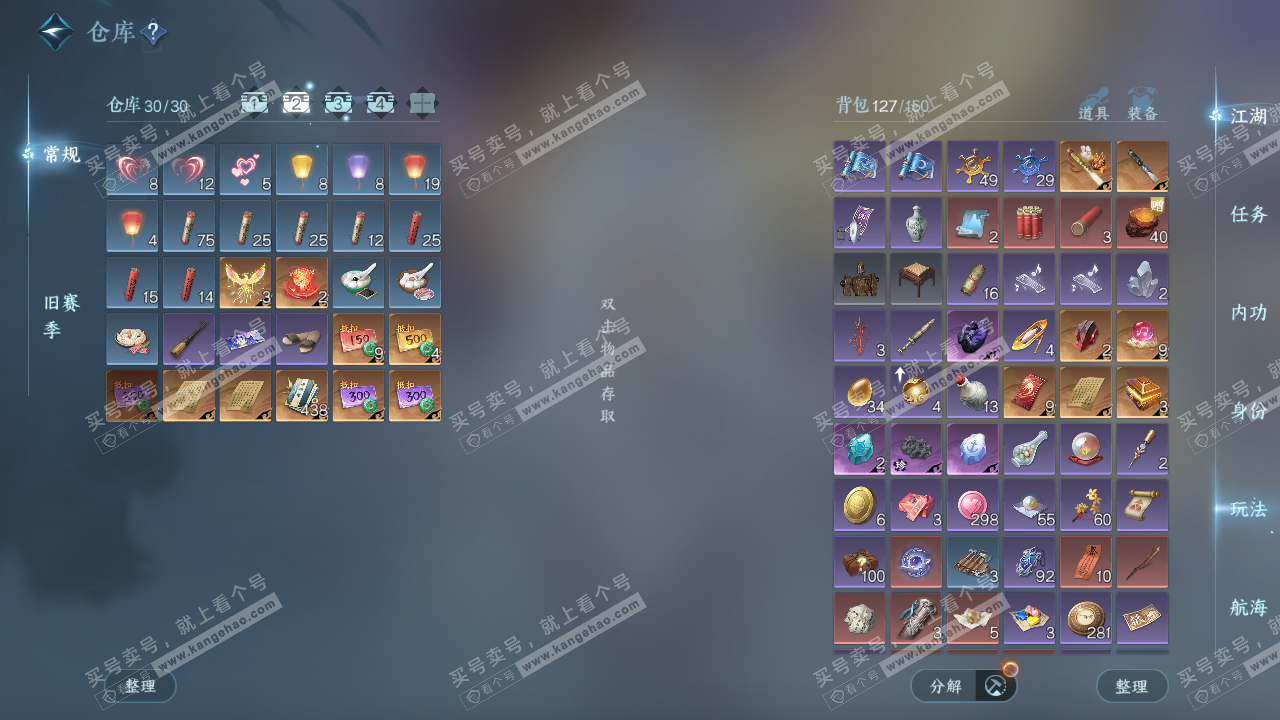 NSH325098逆水寒手游账号详情图3