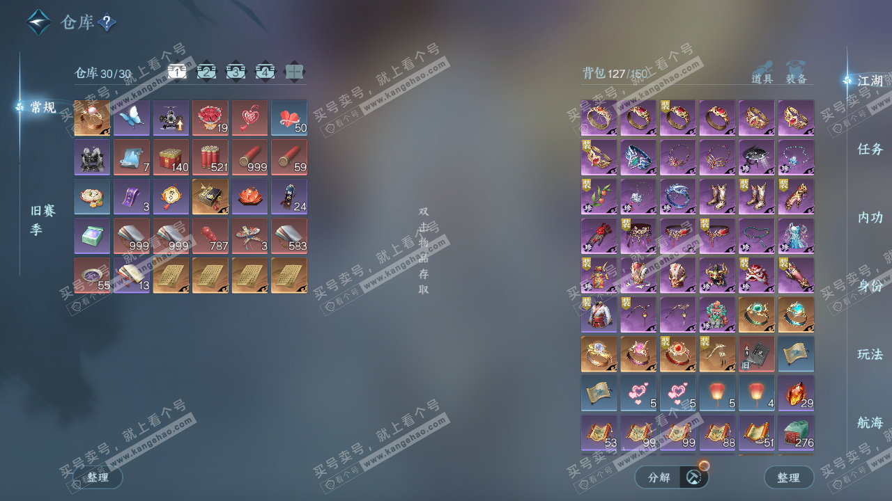 NSH325098逆水寒手游账号详情图2