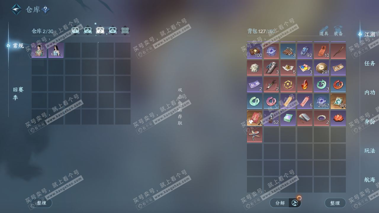 NSH325098逆水寒手游账号详情图4