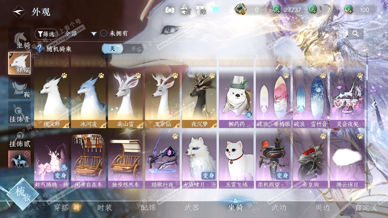 NSH325098逆水寒手游账号详情图20