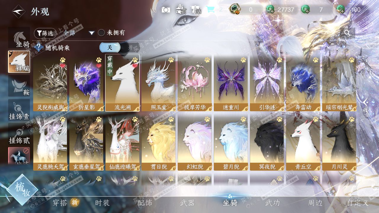 NSH325098逆水寒手游账号详情图19