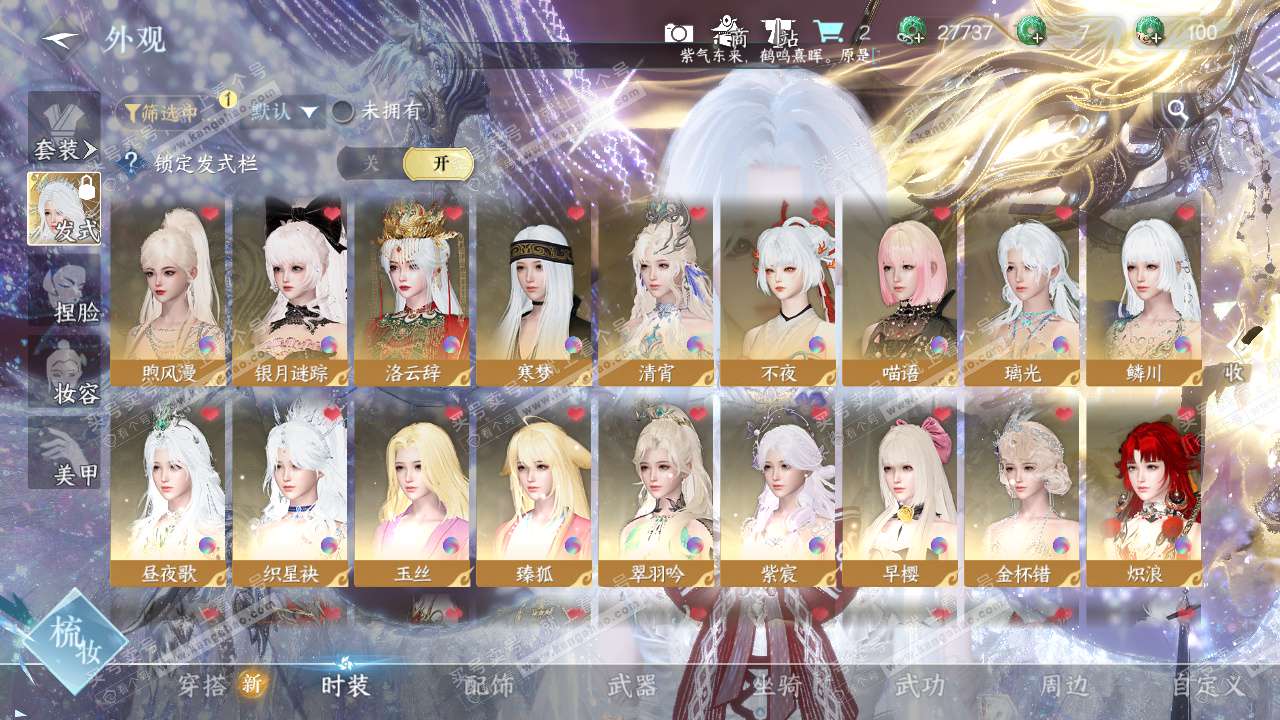 NSH325098逆水寒手游账号详情图9