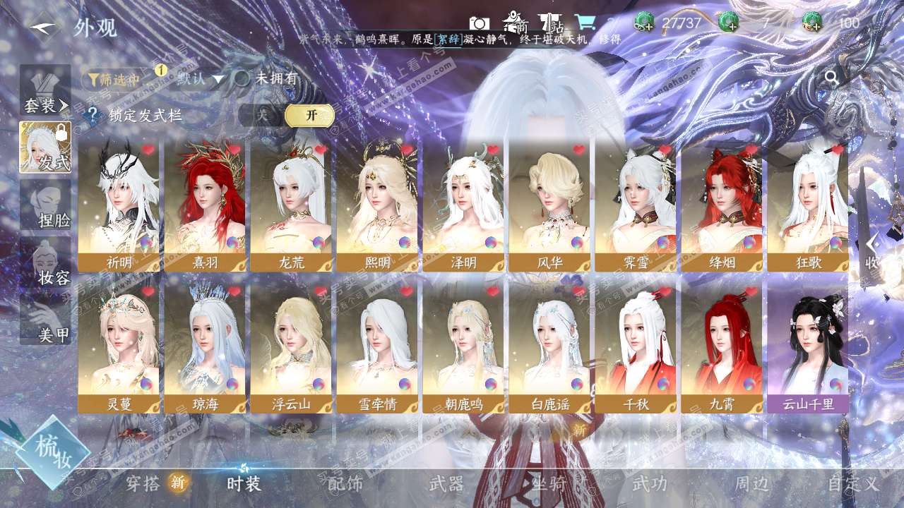 NSH325098逆水寒手游账号详情图10