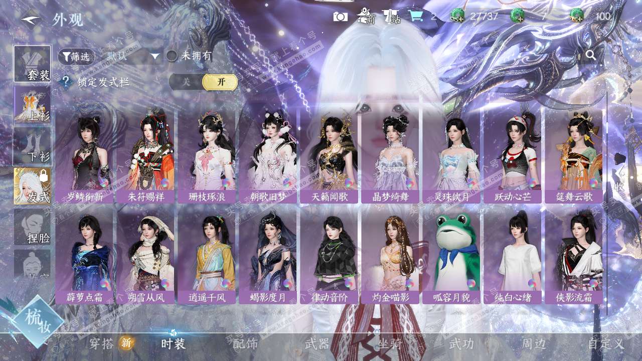 NSH325098逆水寒手游账号详情图16