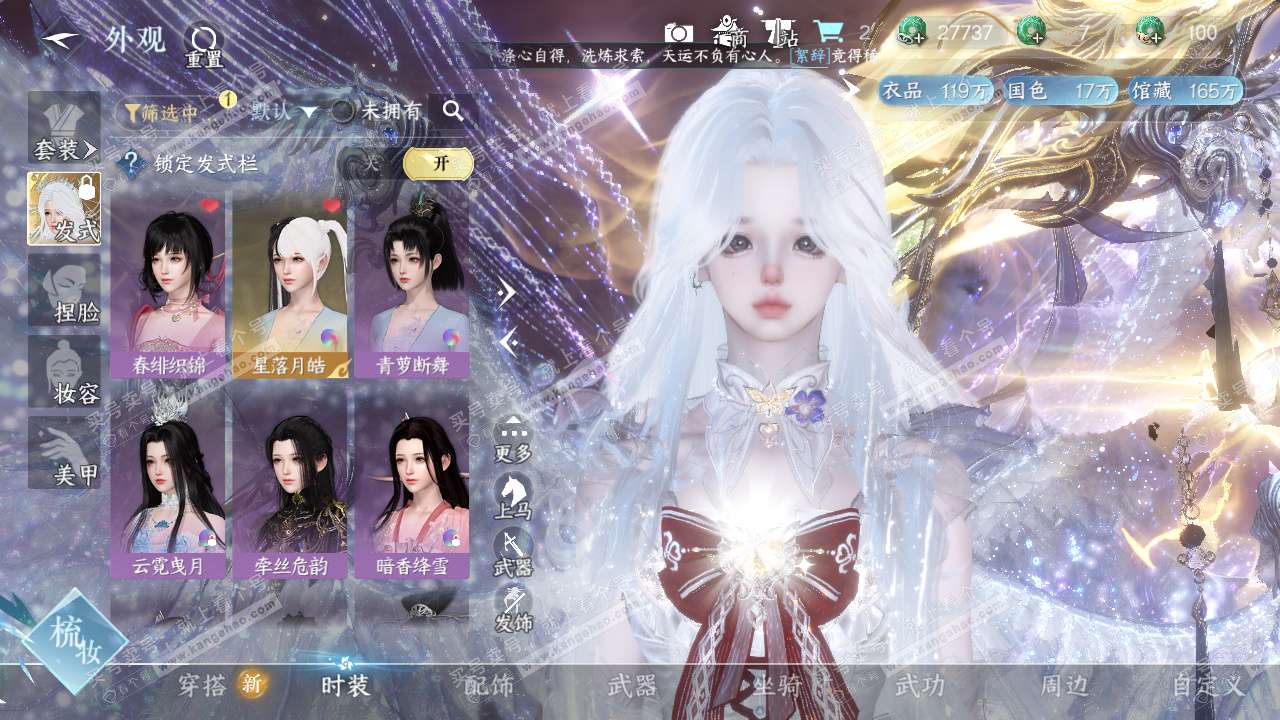 NSH325098逆水寒手游账号详情图8