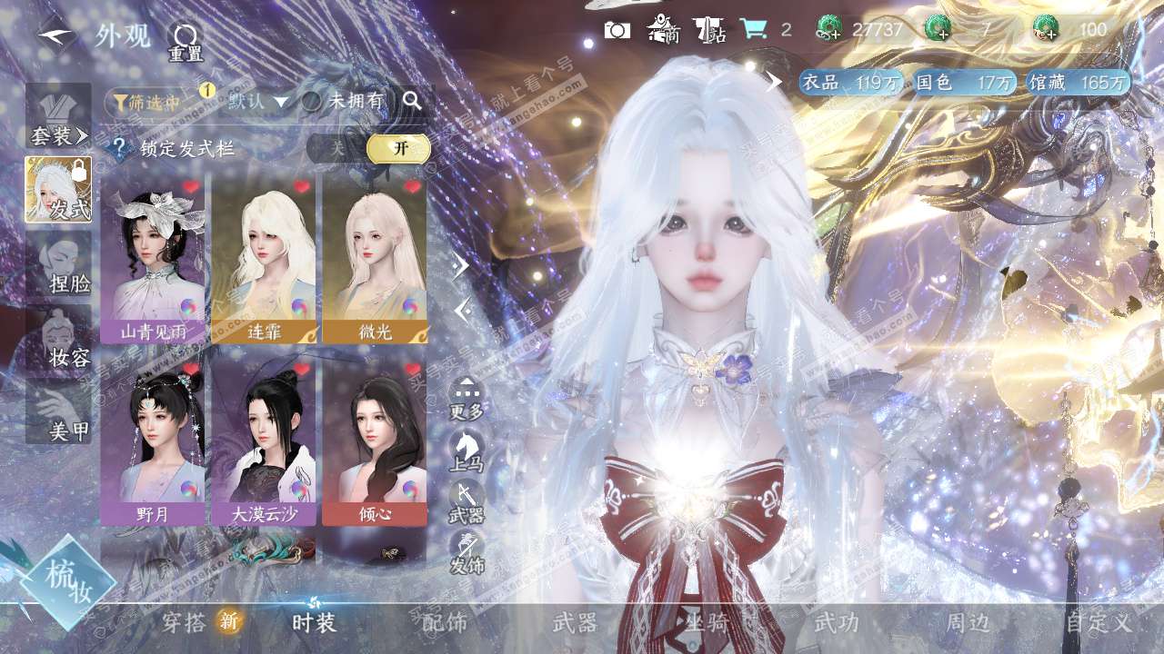 NSH325098逆水寒手游账号详情图11