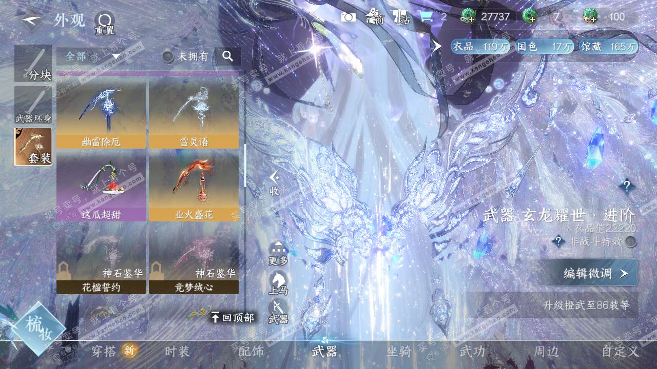 NSH325098逆水寒手游账号详情图18