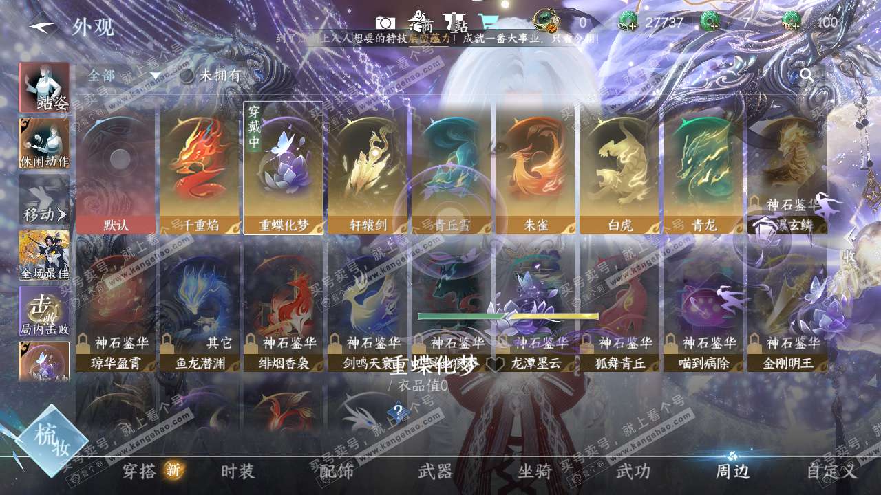 NSH325098逆水寒手游账号详情图23