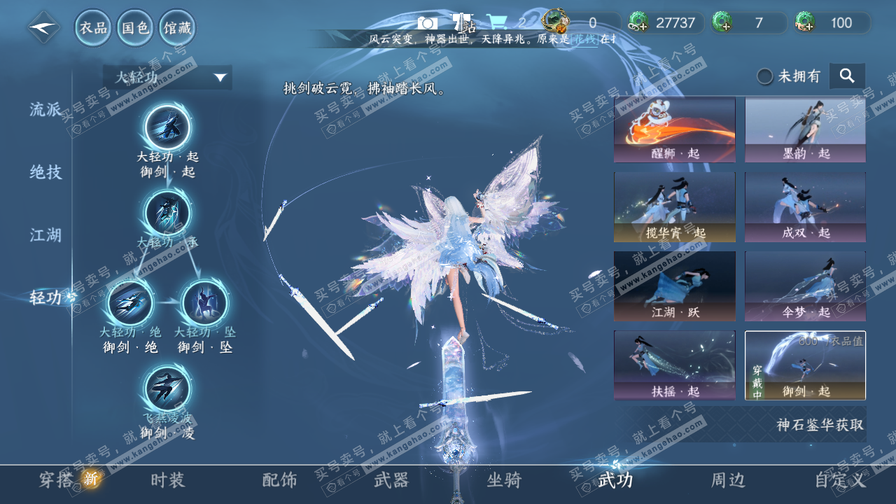 NSH325098逆水寒手游账号详情图22