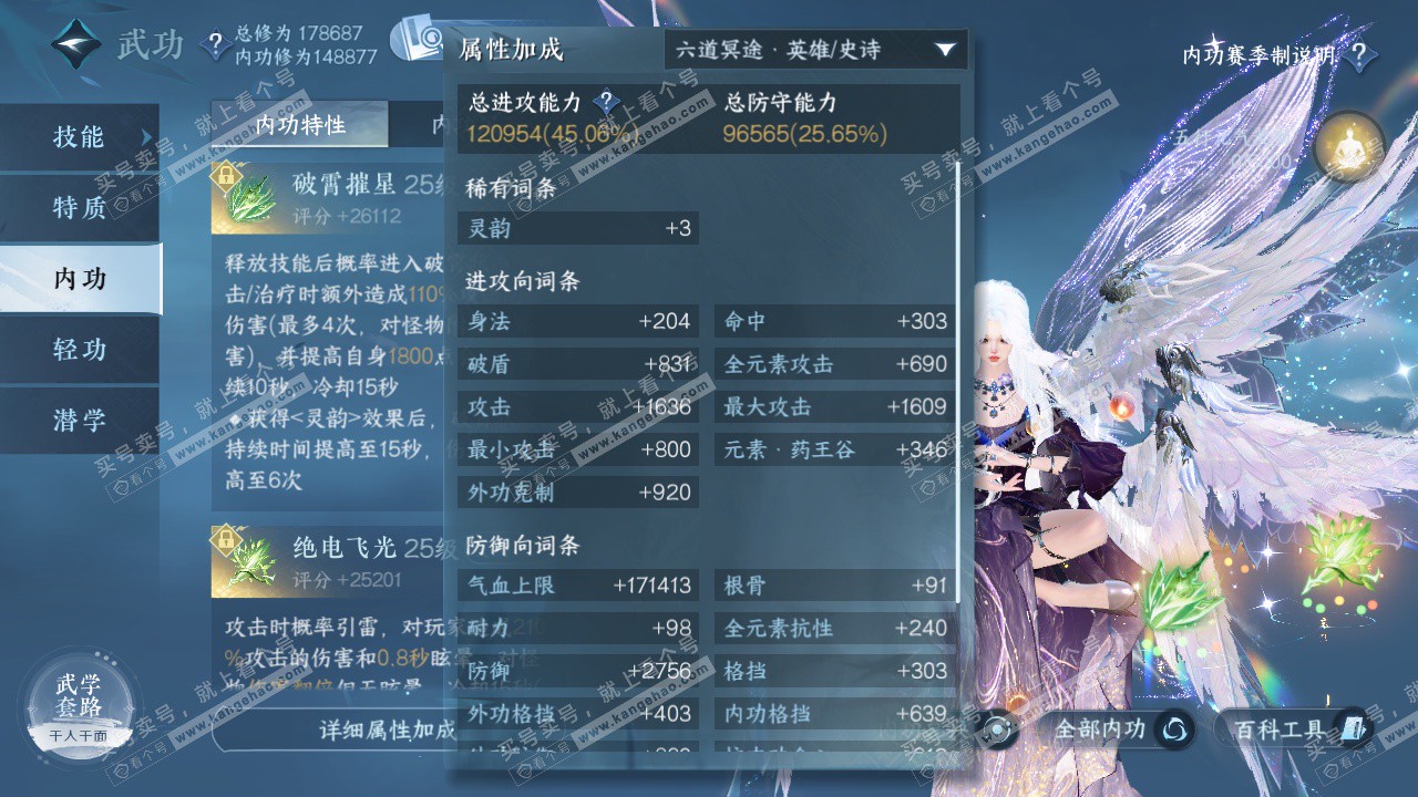 NSH325098逆水寒手游账号详情图36