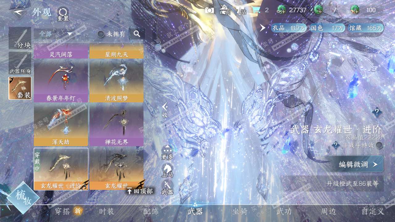 NSH325098逆水寒手游账号详情图17