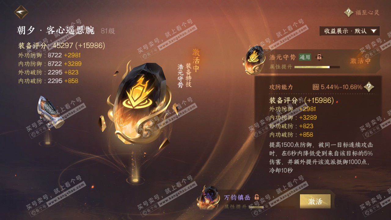 NSH325098逆水寒手游账号详情图52