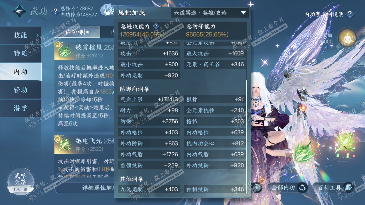 NSH325098逆水寒手游账号详情图37