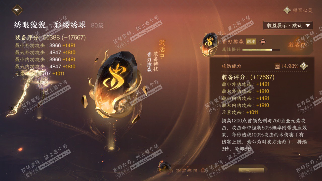 NSH325098逆水寒手游账号详情图50