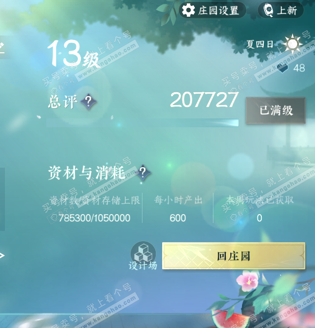 NSH325098逆水寒手游账号详情图59