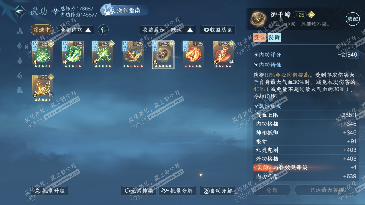 NSH325098逆水寒手游账号详情图40