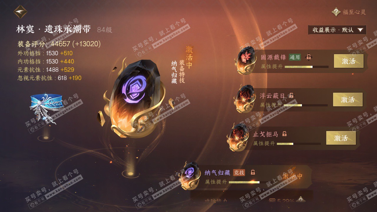 NSH325098逆水寒手游账号详情图55