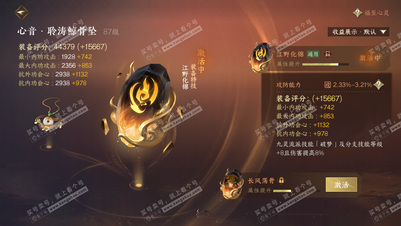 NSH325098逆水寒手游账号详情图58