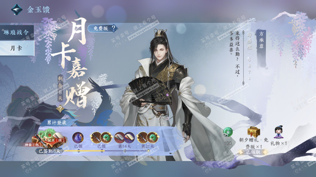 NSH325098逆水寒手游账号详情图60