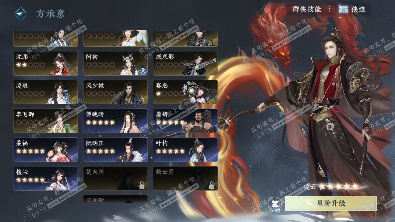 NSH325098逆水寒手游账号详情图62