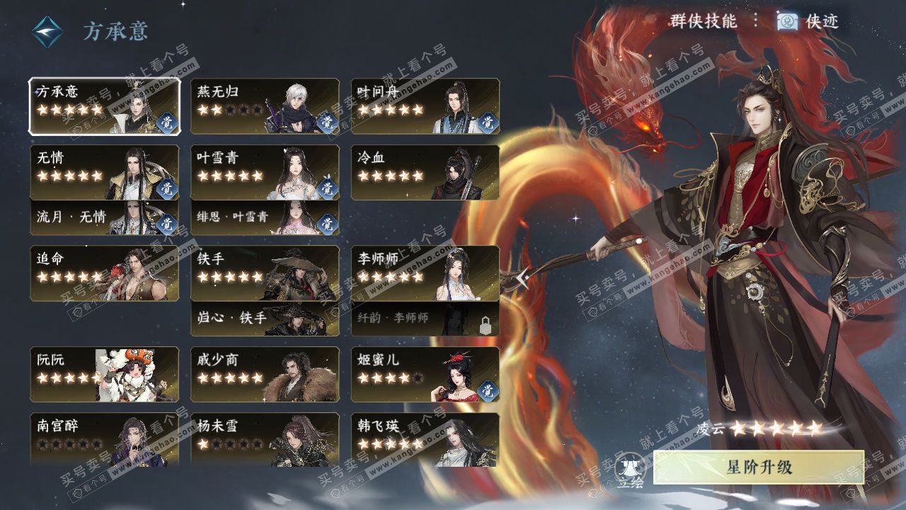 NSH325098逆水寒手游账号详情图61