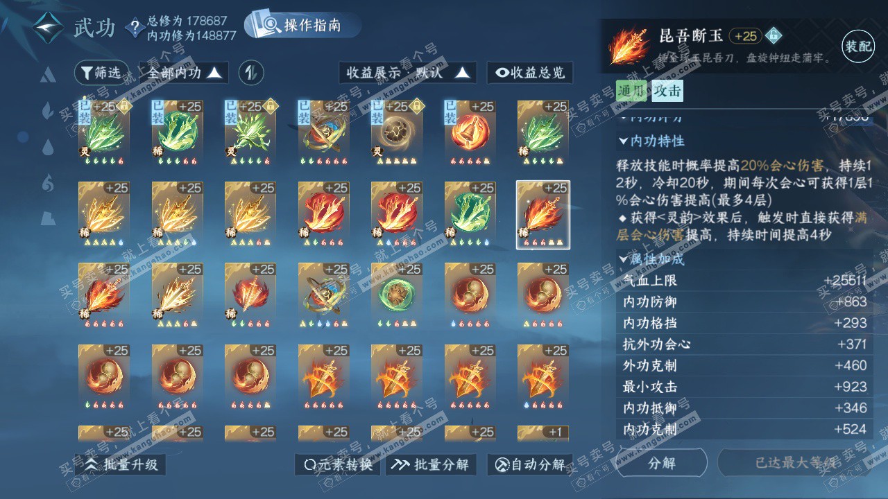 NSH325098逆水寒手游账号详情图47