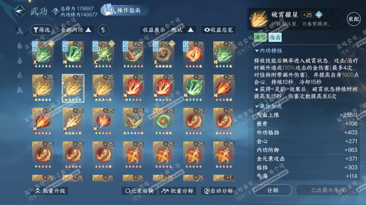 NSH325098逆水寒手游账号详情图49