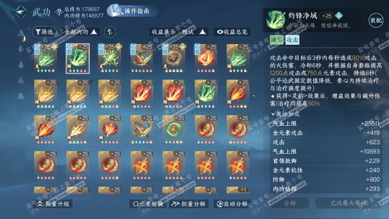 NSH325098逆水寒手游账号详情图42