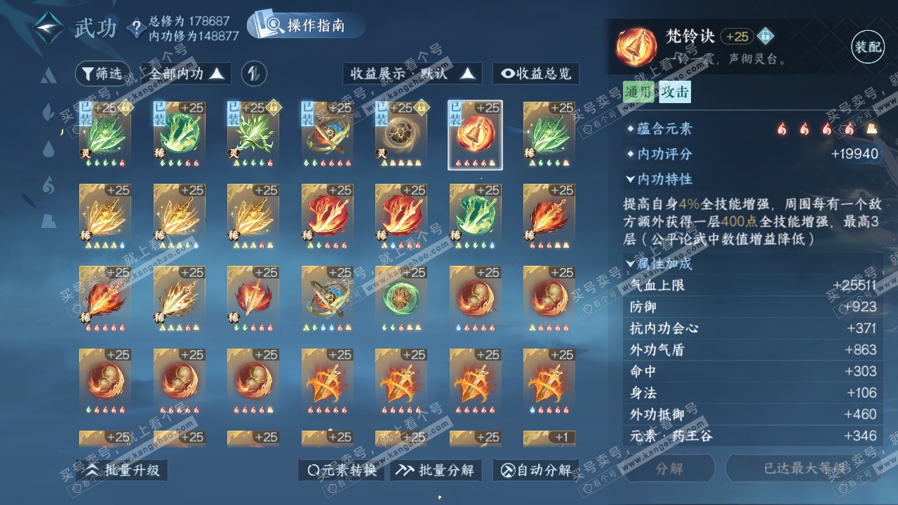 NSH325098逆水寒手游账号详情图44