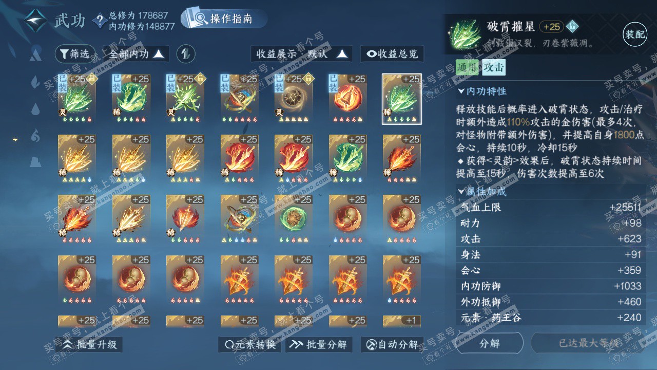 NSH325098逆水寒手游账号详情图45