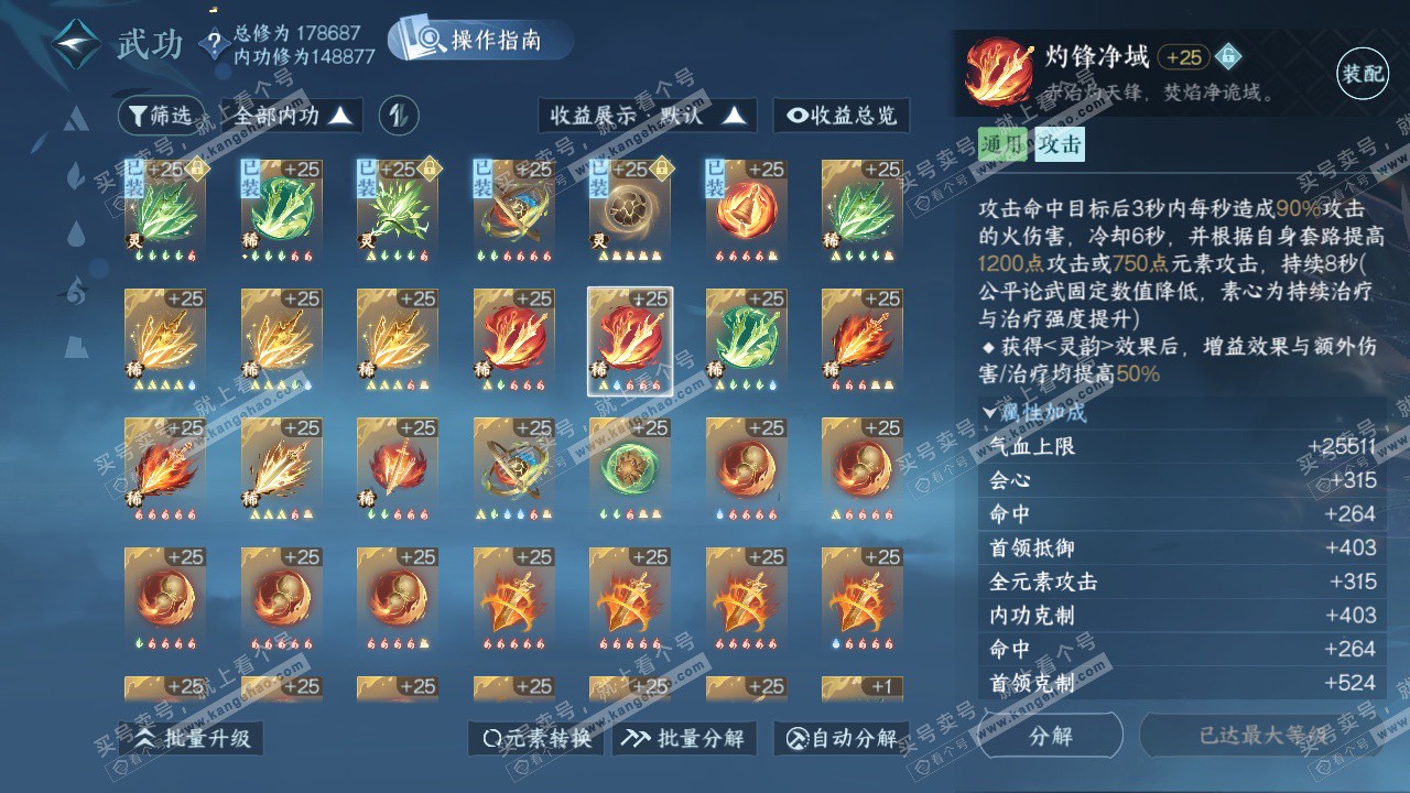 NSH325098逆水寒手游账号详情图46