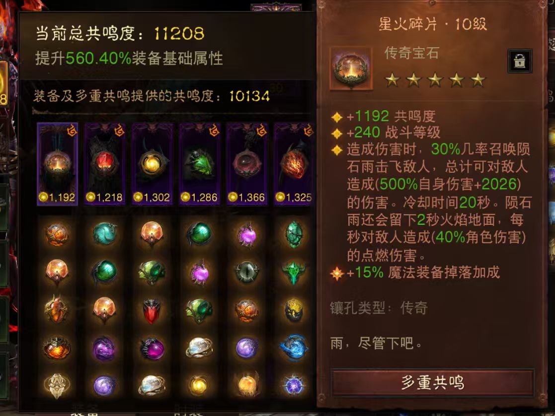 AH61895暗黑不朽账号详情图2 AH61895暗黑不朽账号详情图2