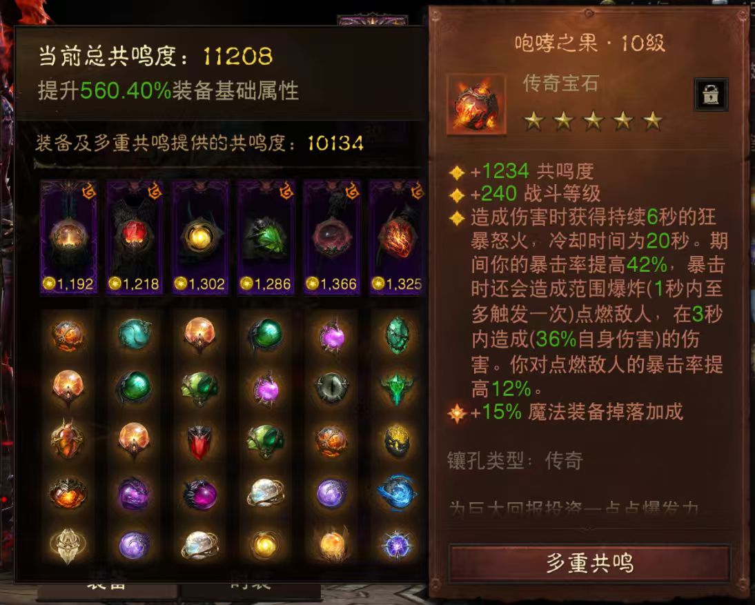 AH61895暗黑不朽账号详情图9 AH61895暗黑不朽账号详情图9