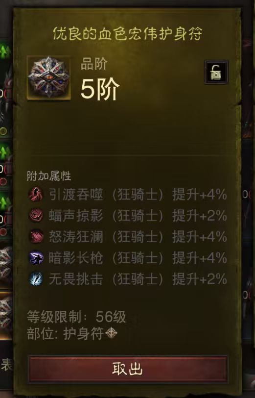 AH61895暗黑不朽账号详情图26 AH61895暗黑不朽账号详情图26