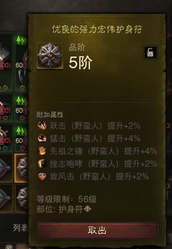 AH61895暗黑不朽账号详情图23 AH61895暗黑不朽账号详情图23