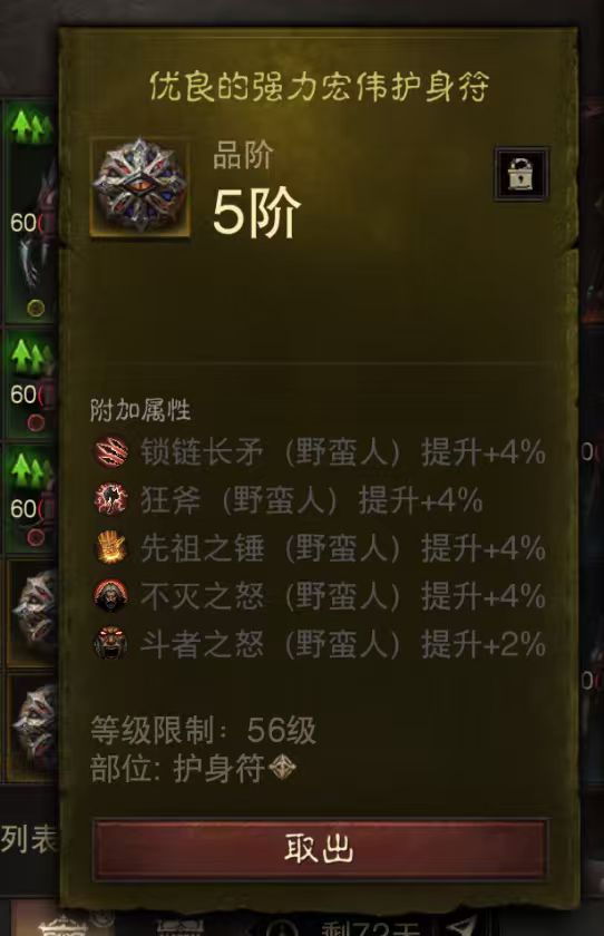 AH61895暗黑不朽账号详情图25 AH61895暗黑不朽账号详情图25