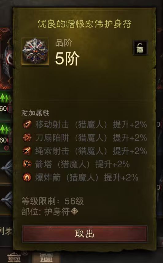 AH61895暗黑不朽账号详情图27 AH61895暗黑不朽账号详情图27