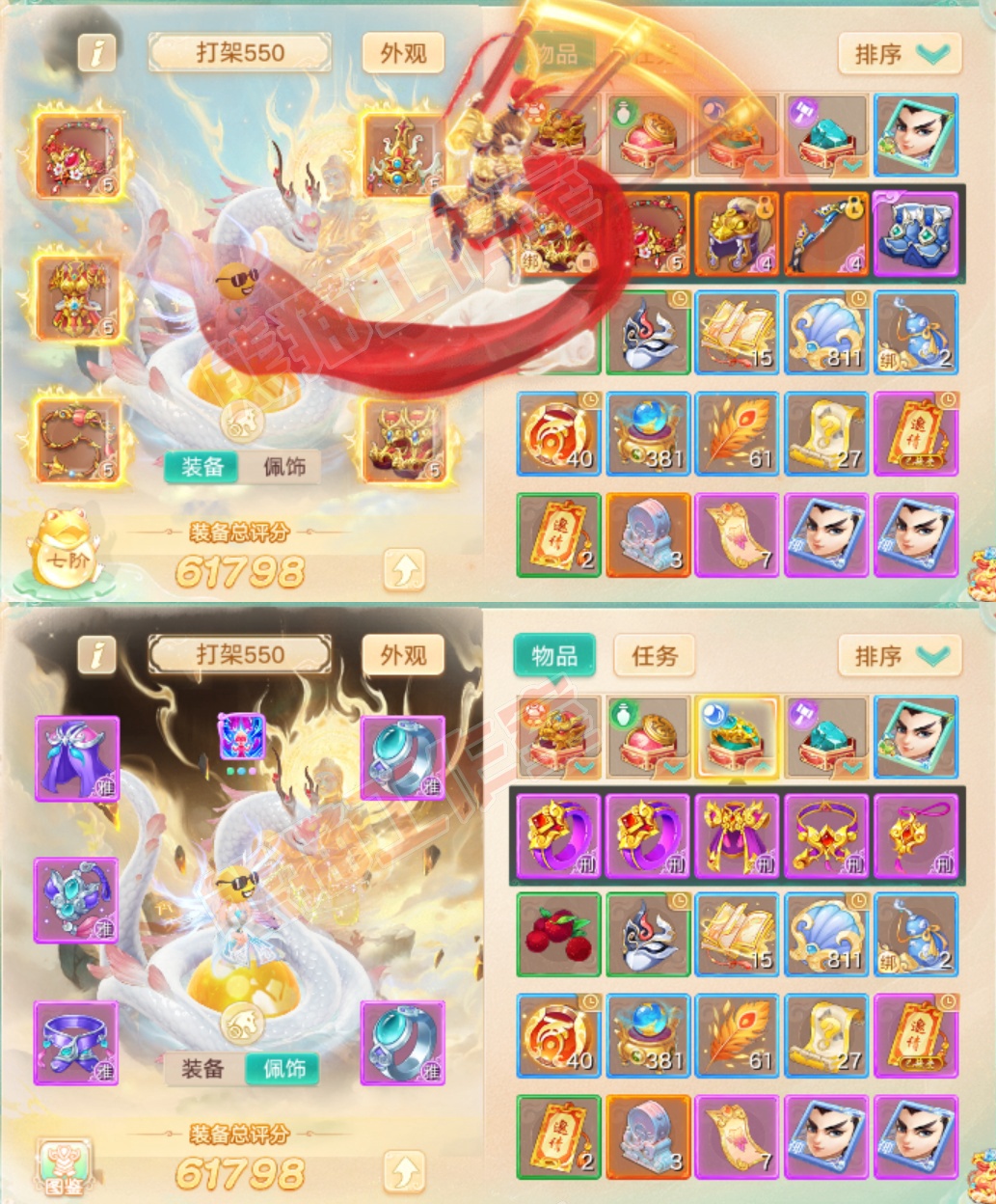 F7280大话西游账号详情图1