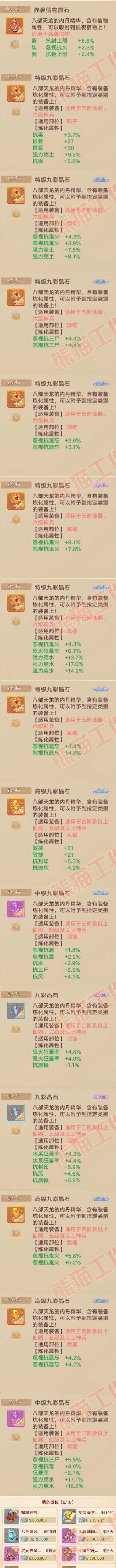 F7280大话西游账号详情图9