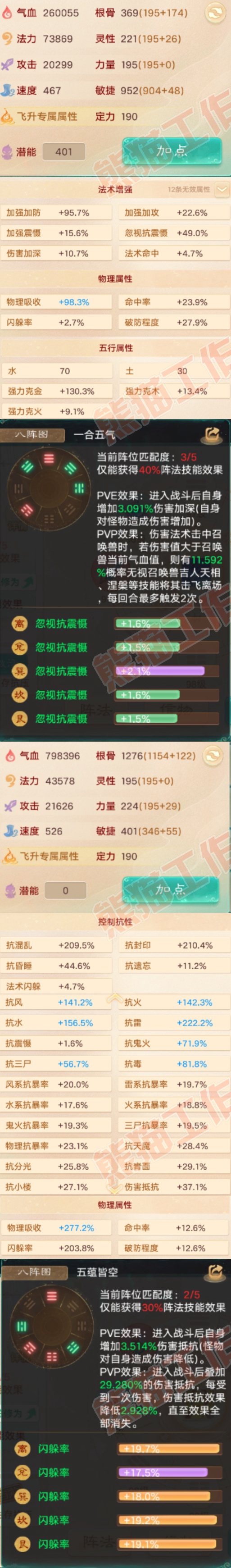 F7280大话西游账号详情图2