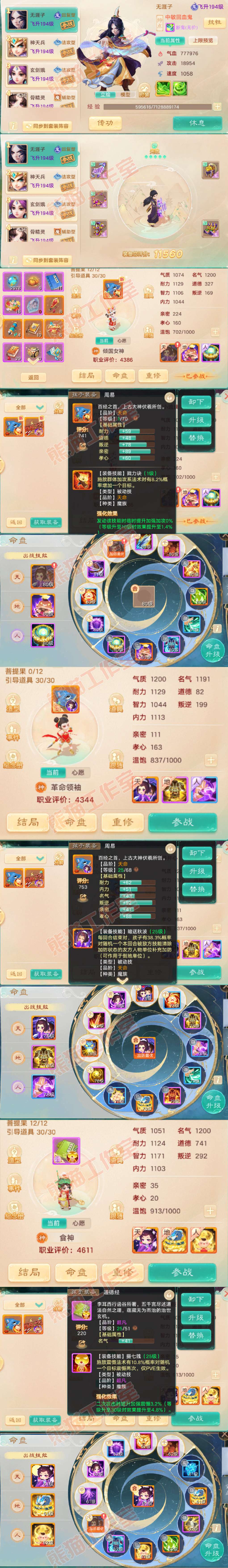 F7280大话西游账号详情图12