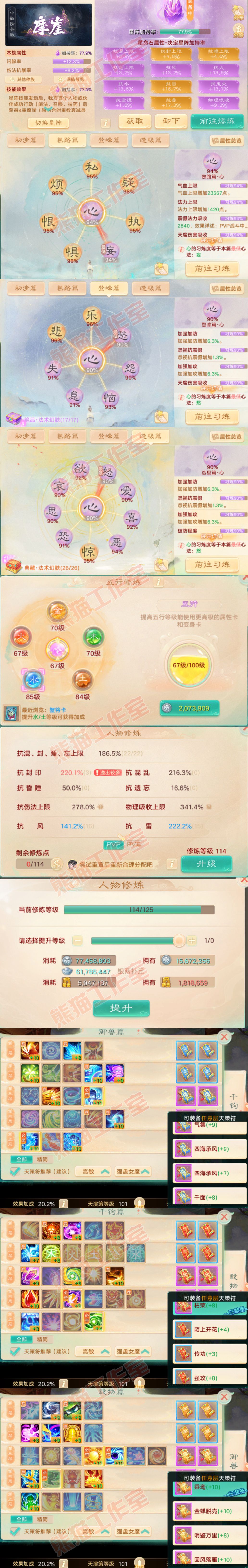 F7280大话西游账号详情图3