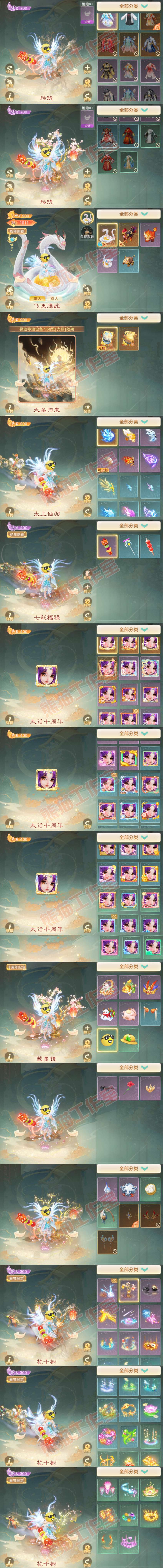 F7280大话西游账号详情图10